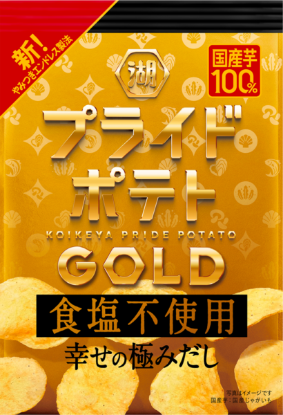 プライドポテトGOLD 食塩不使用 幸せの極みだしのパッケージ