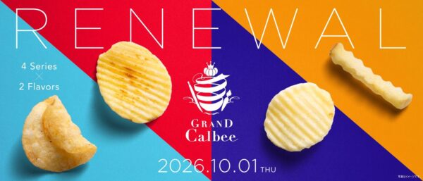 「グランカルビー」リニューアル