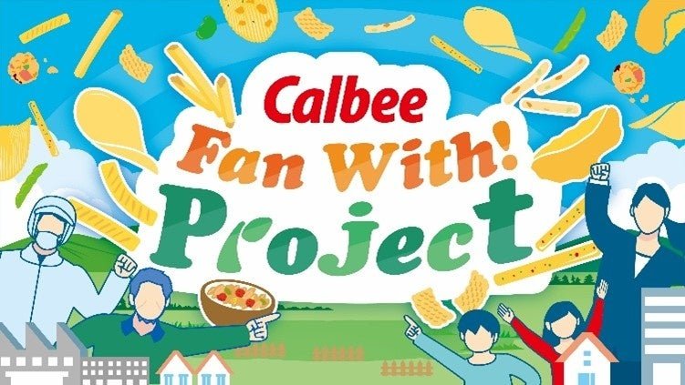 Calbee『Fan With! Project』