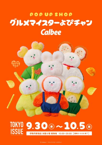 グルメマイスターよぴチャン ぬいぐるみコレクション