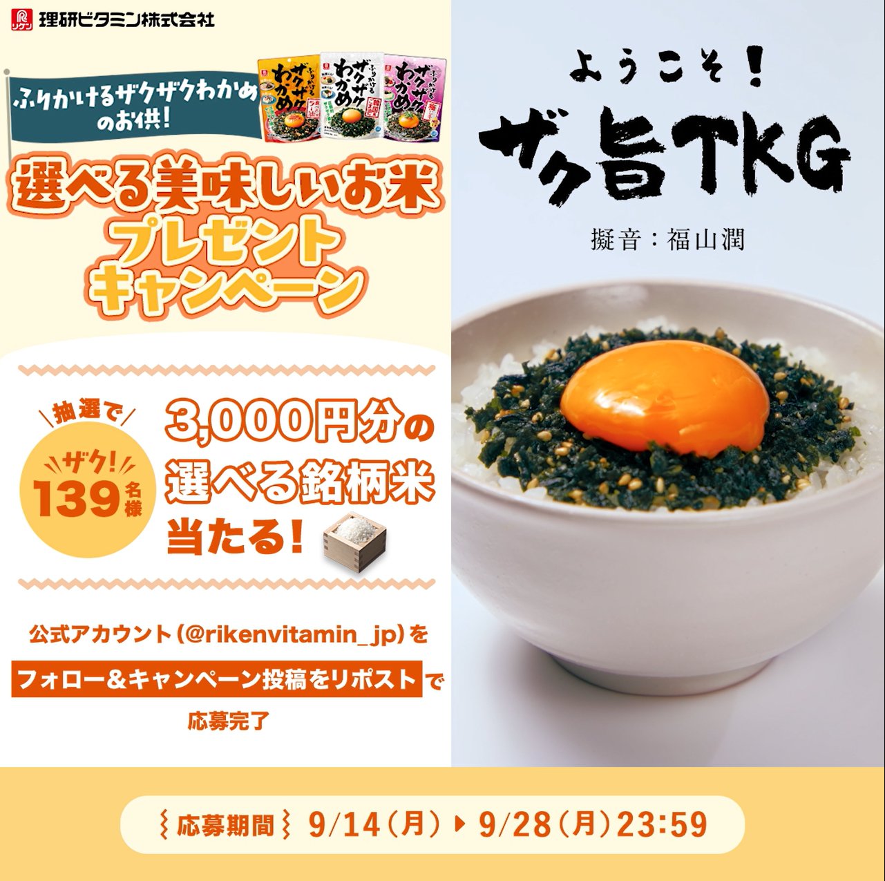 キャンペーン概要