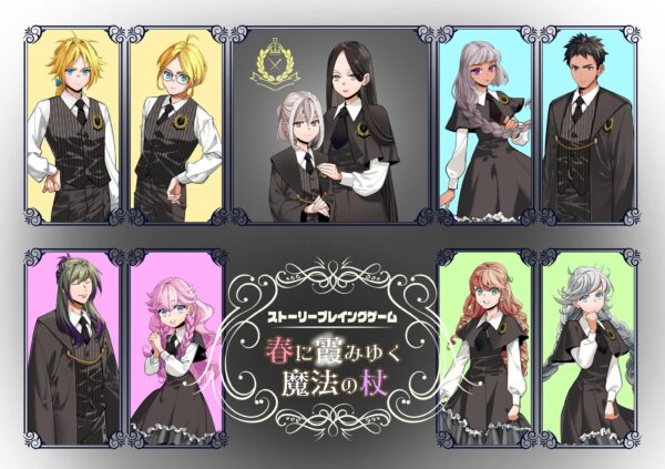 『春に霞みゆく魔法の杖』キャラクタービジュアル