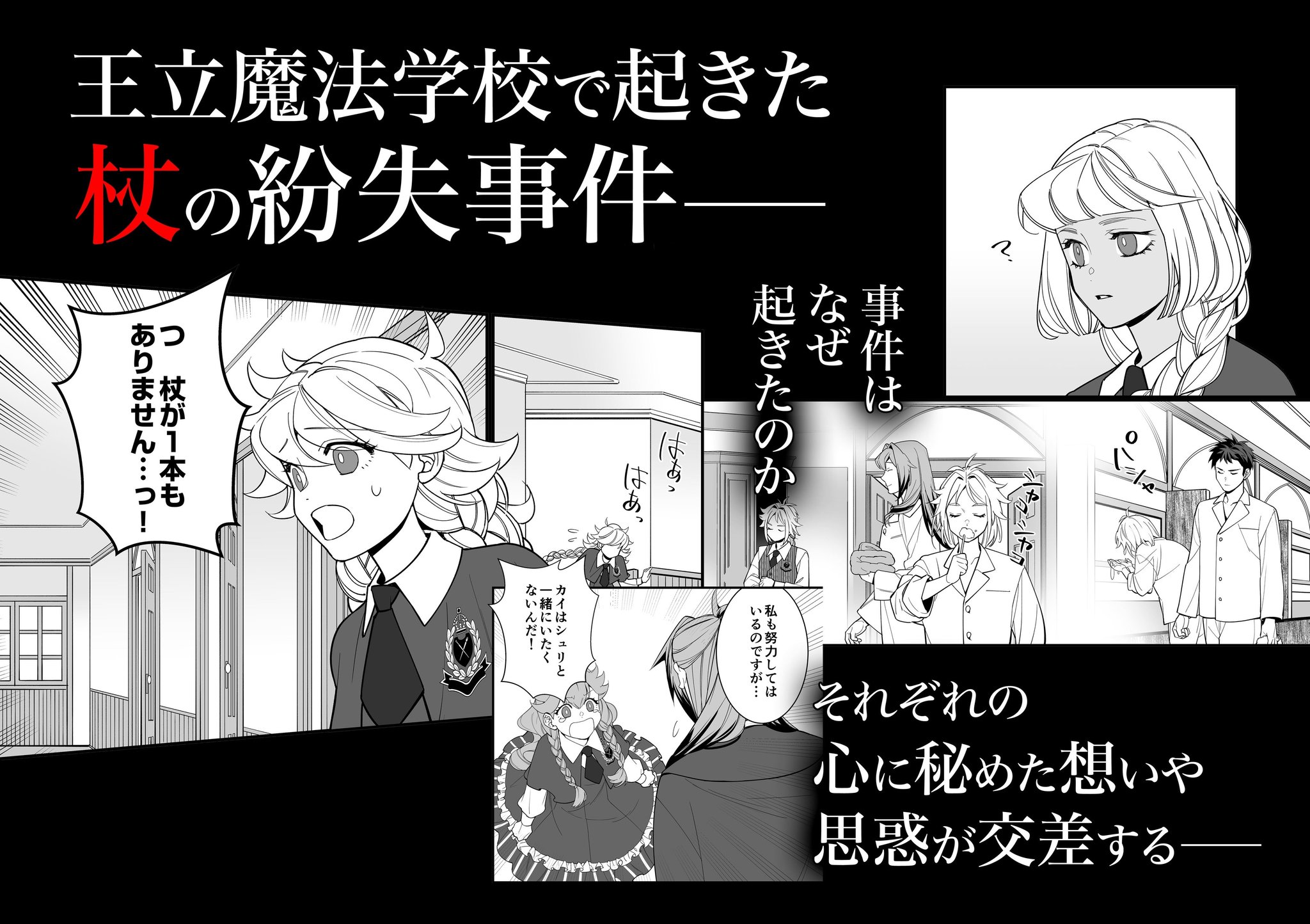 『春に霞みゆく魔法の杖』の漫画シーン