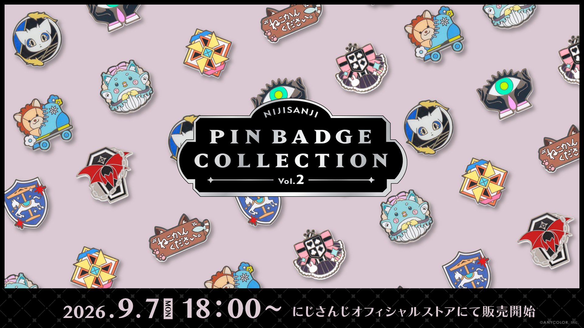 「にじピンバッジコレクション Vol.2」全9種のラインナップ