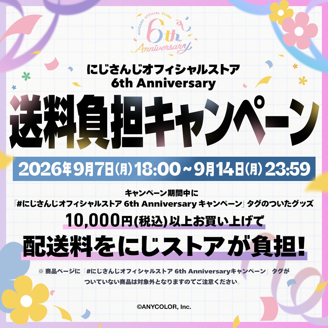 送料負担キャンペーンの告知ビジュアル