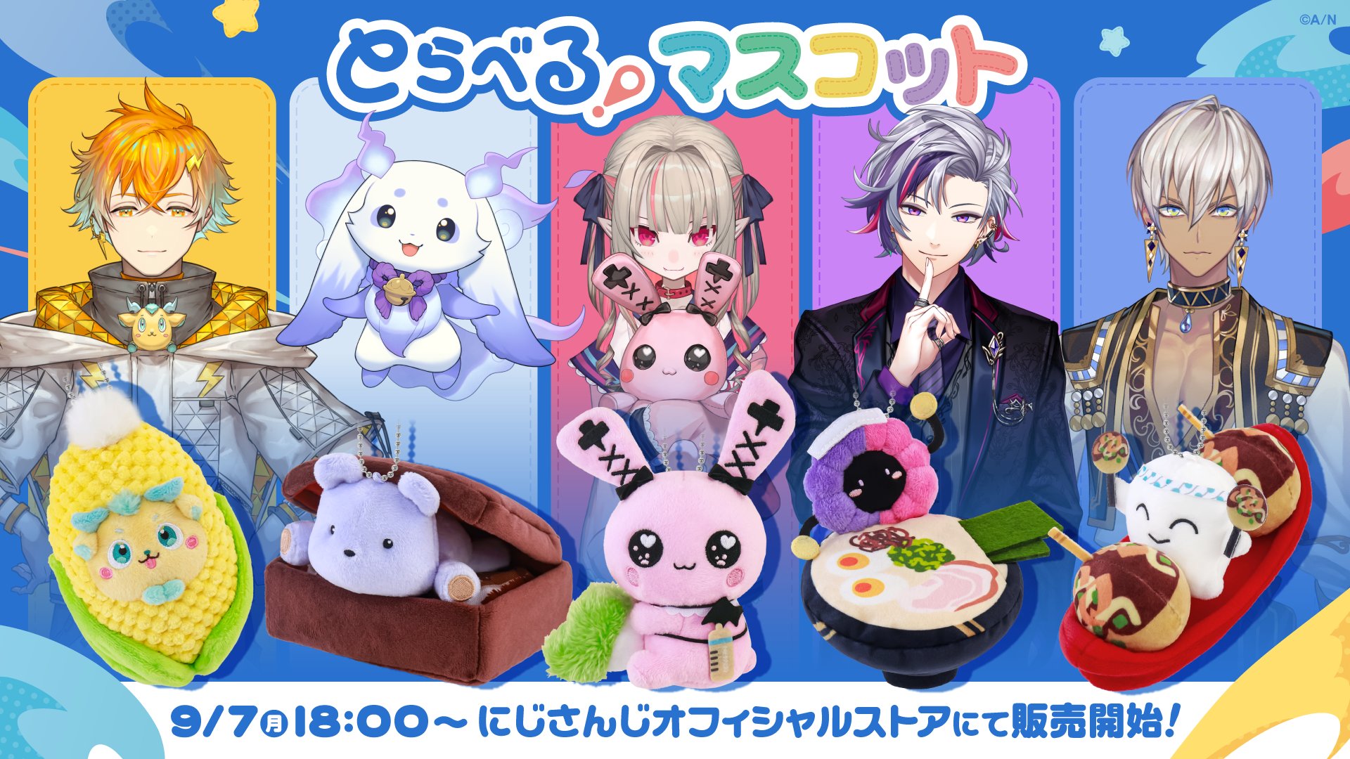 とらべる!マスコット5種とライバーイラストの紹介バナー