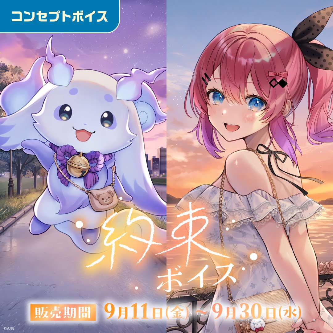 倉持めるとさんとルンルンさんのキービジュアル(スクエア版)