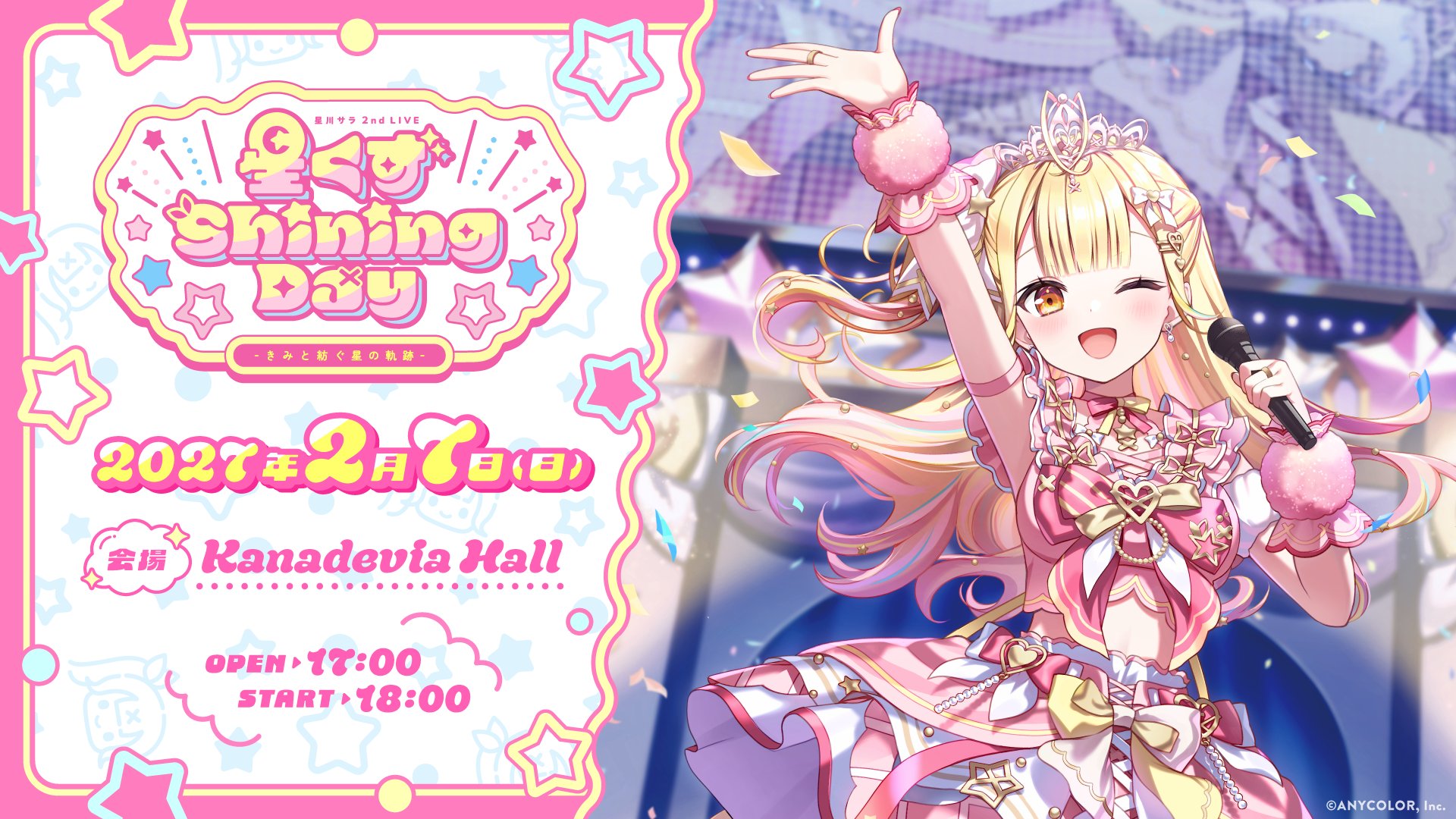 星川サラ2nd LIVE「星くず Shining Day-きみと紡ぐ星の軌跡-」告知ビジュアル