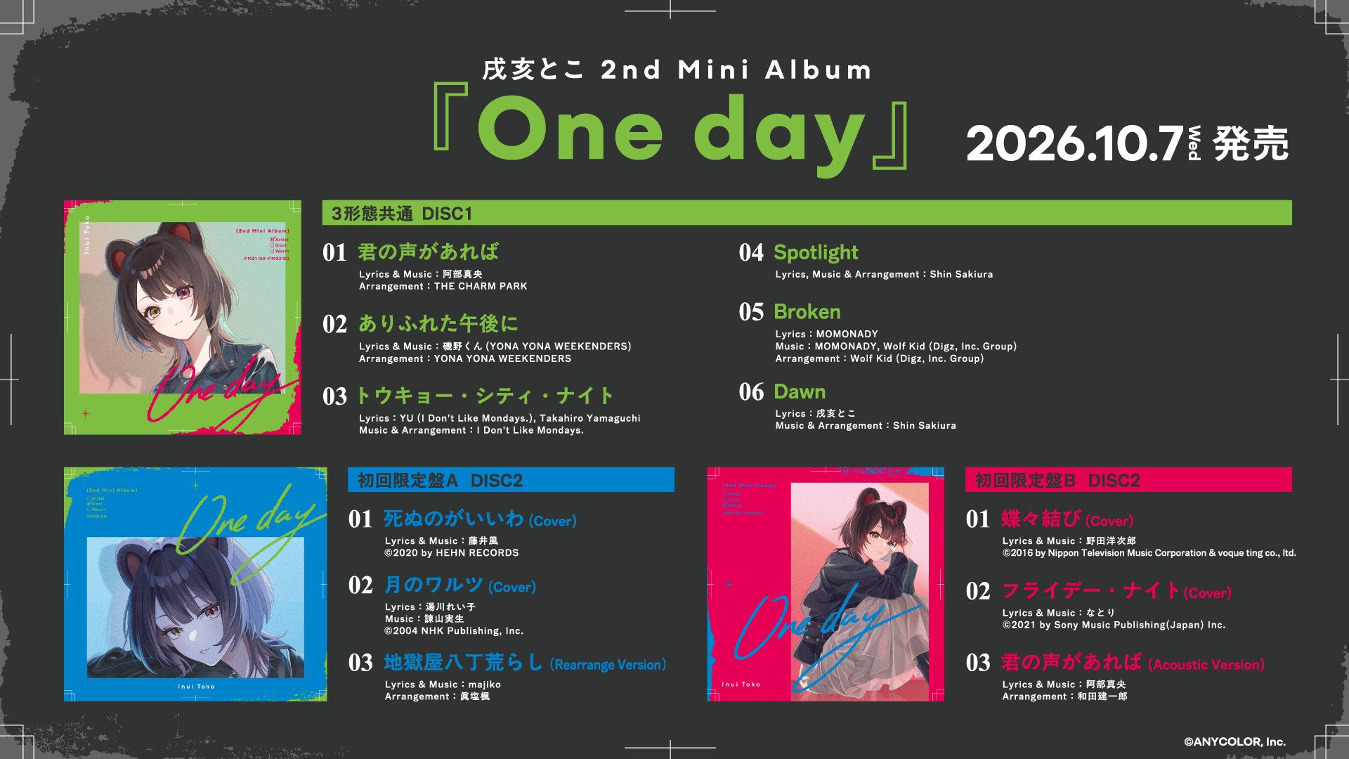 『One day』収録楽曲