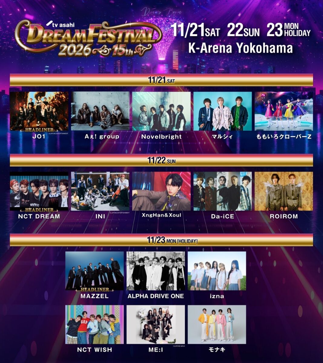 ドリフェス2026 出演アーティストラインナップ一覧