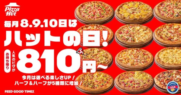 ハットの日キャンペーン告知メインビジュアル（810円〜）