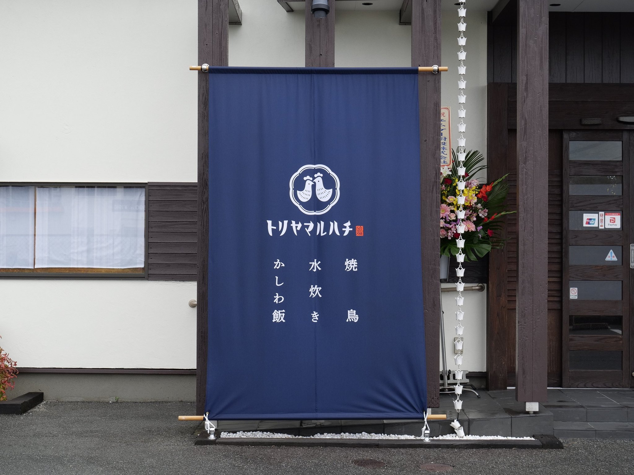 店舗・ご予約情報