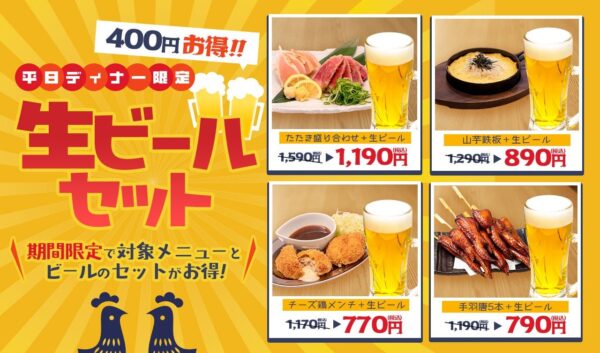 平日ディナー限定 生ビールセット4種の価格比較画像