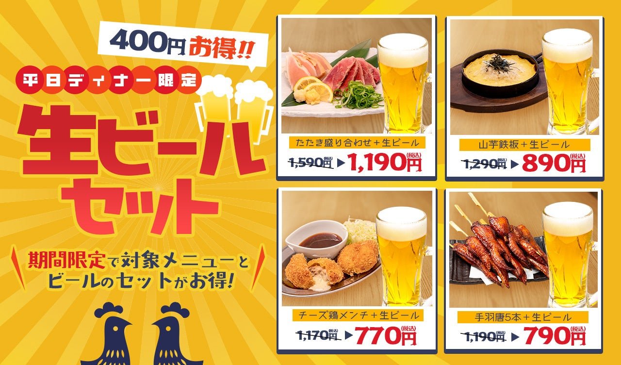 トリヤマルハチ「平日ディナー限定ビールセット」