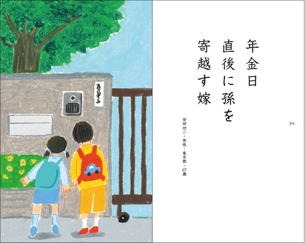 『シルバー川柳16』本文より