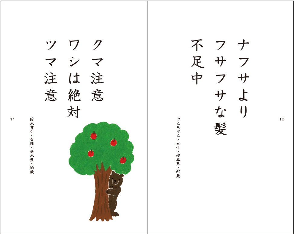 『シルバー川柳16』本文より