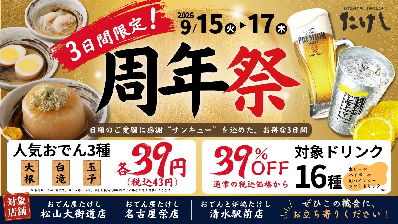 周年祭キャンペーン告知バナー