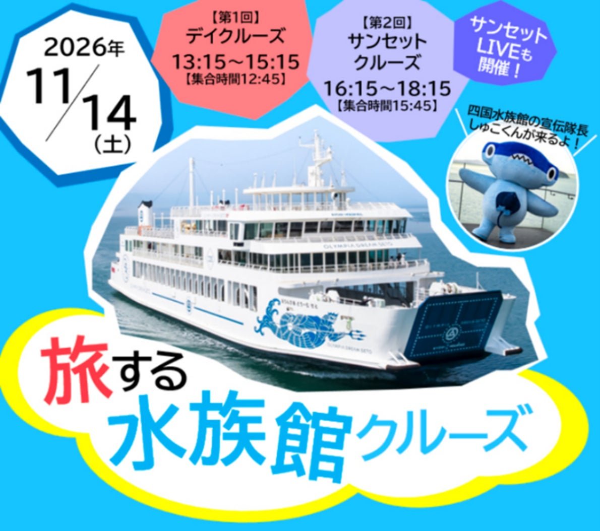 【JTB】 JTBと四国水族館がコラボ、「旅する水族館」を開催！ by PR TIMES