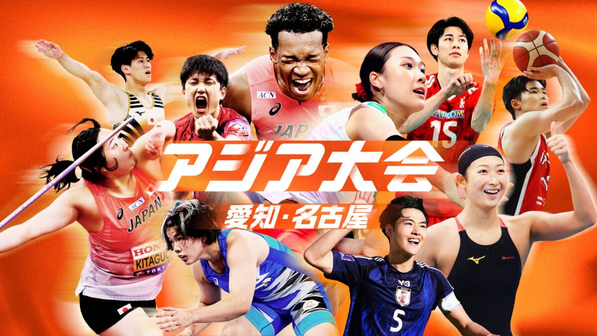 アジア大会 愛知・名古屋 告知ビジュアル