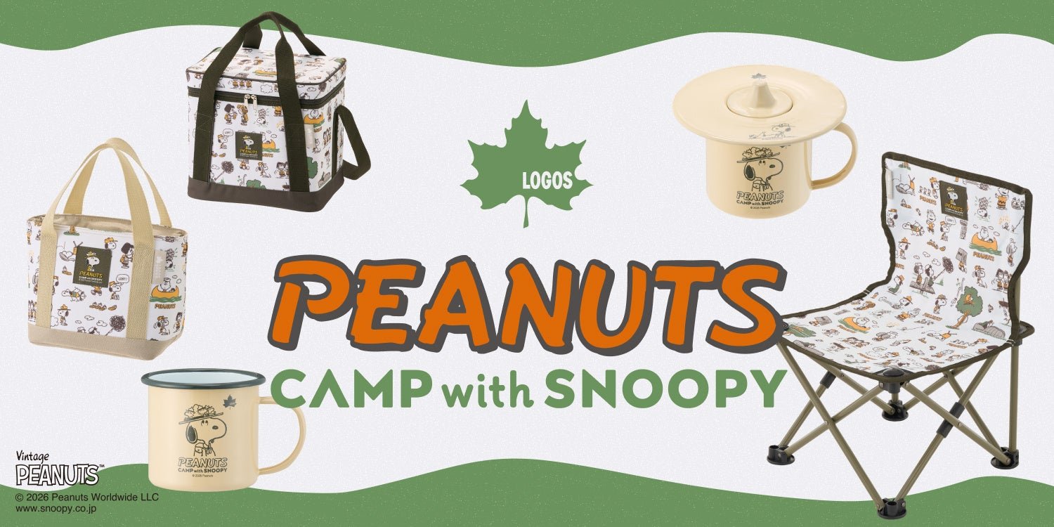 「CAMP with SNOOPY」シリーズの新作グッズ