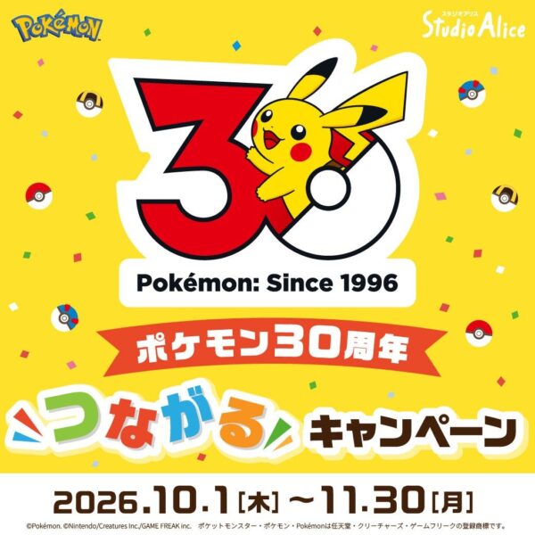 ポケモン30周年つながるキャンペーン告知画像