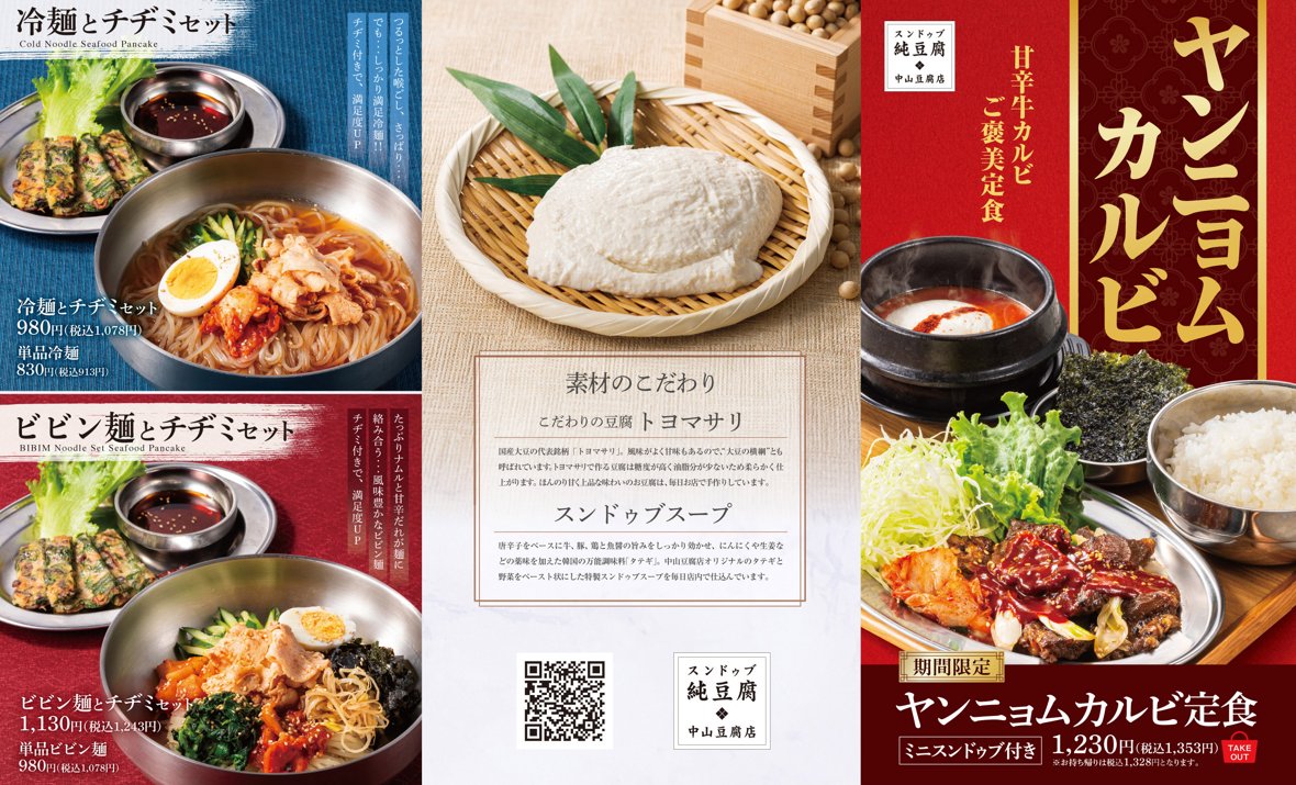■スンドゥブの特徴