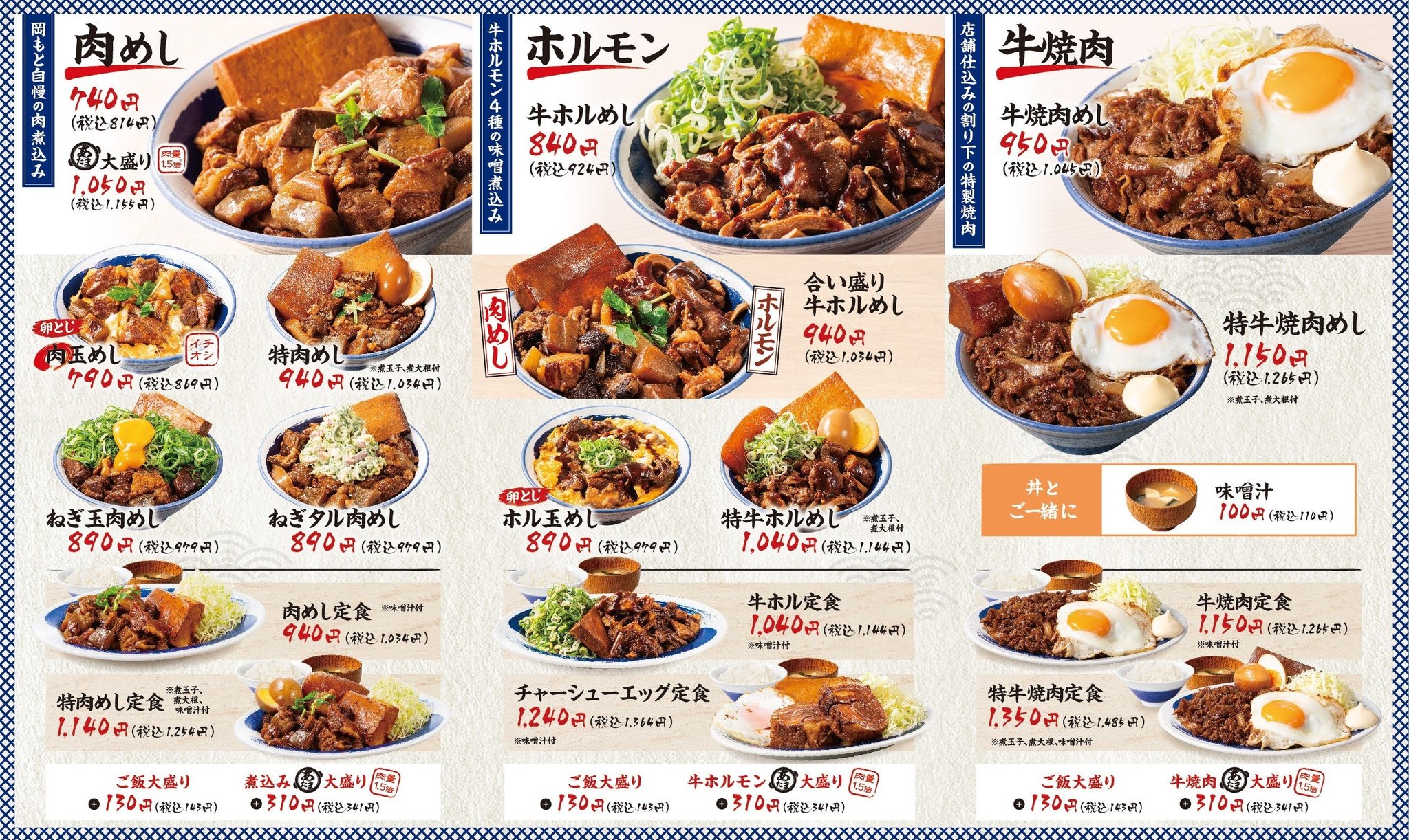 肉めし岡もとの看板メニュー
