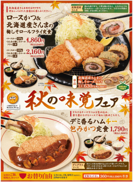 秋の味覚フェア告知ポスター