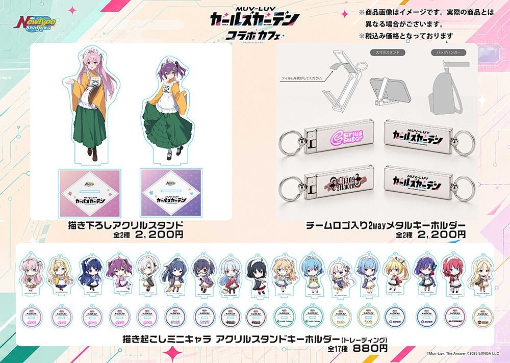 ■『マブラヴ ガールズガーデン』1周年コラボ開催概要