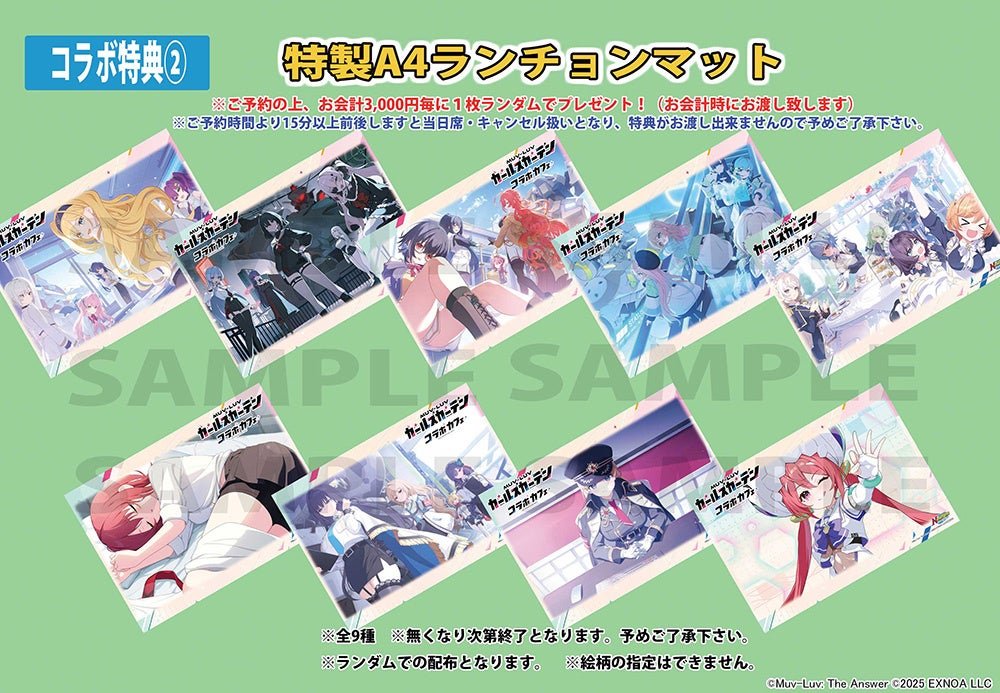 ■『マブラヴ ガールズガーデン』1周年コラボ開催概要