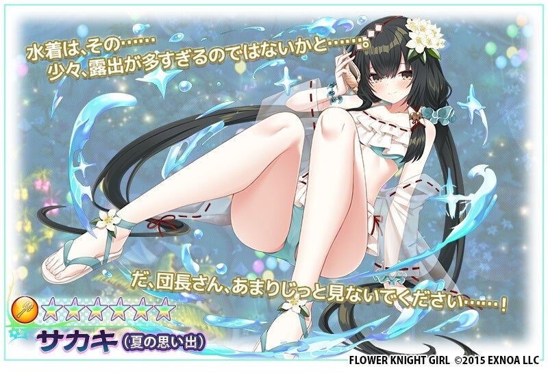 サカキ(夏の思い出)