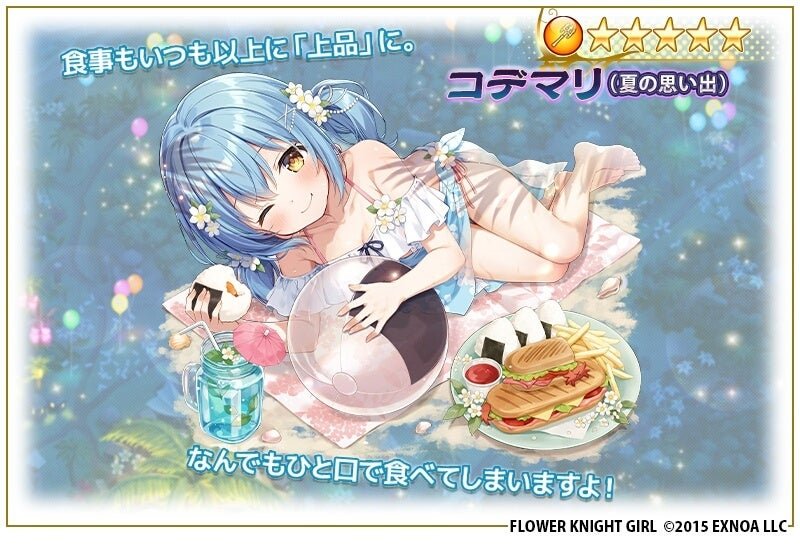★5「コデマリ(夏の思い出)」