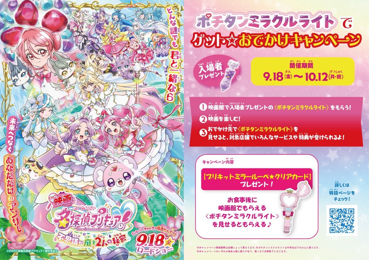 ニラックスブッフェ“ポチタンミラクルライトでゲット☆おでかけキャンペーン”