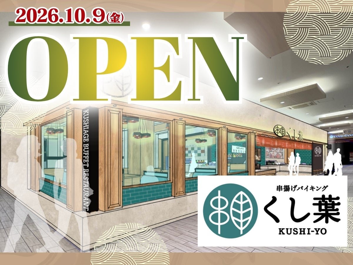 くし葉 ららぽーと湘南平塚店のグランドオープン告知バナー