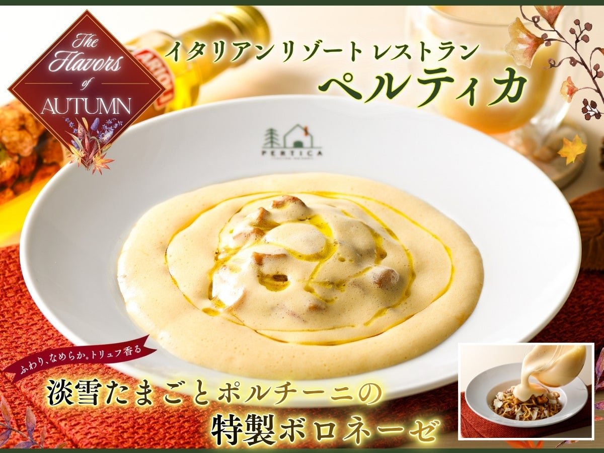 淡雪たまごとポルチーニの特製ボロネーゼ