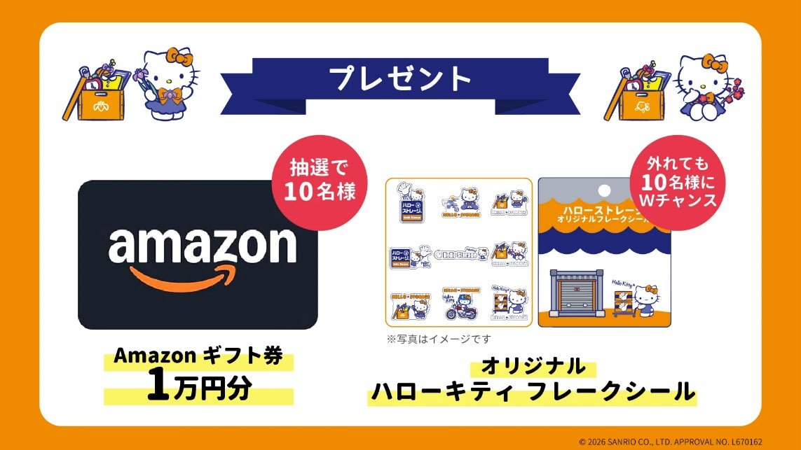 プレゼント(Amazonギフト券・オリジナルフレークシール)