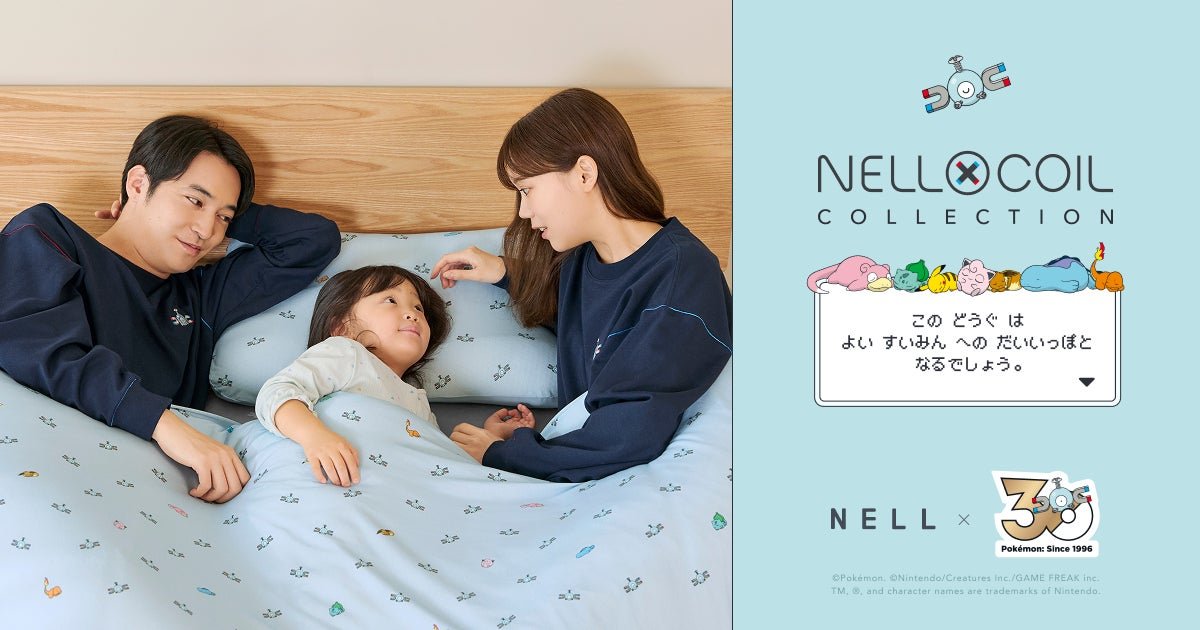 NELL×COILの寝具とルームウェアを使う家族