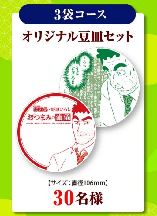 オリジナル豆皿セットのデザイン