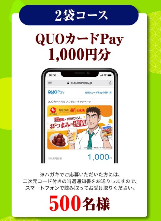 QUOカードPay 1,000円分の賞品イメージ