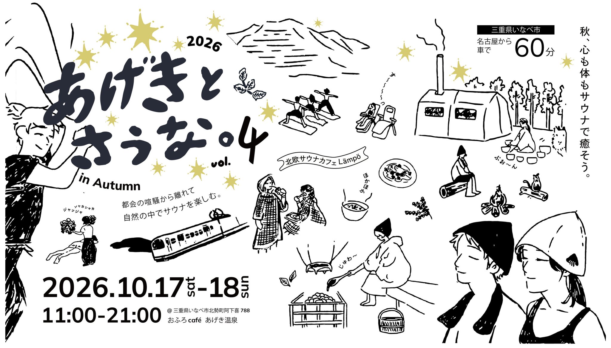 あげきとさうな。vol.4 in Autumn