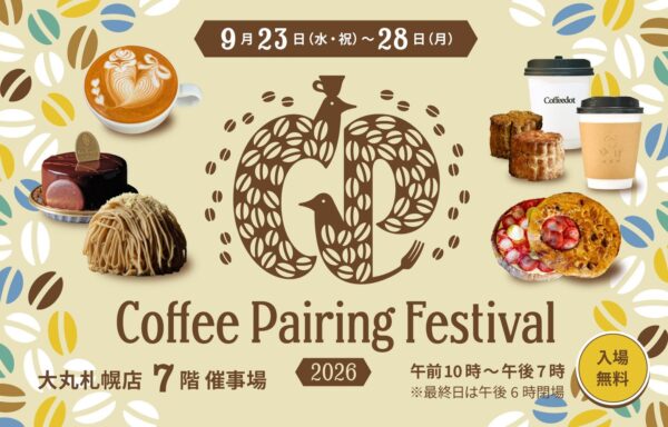 イベント告知メインビジュアル