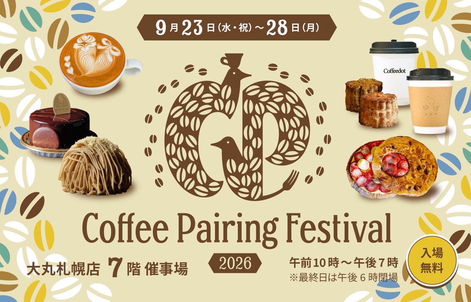 イベント告知メインビジュアル