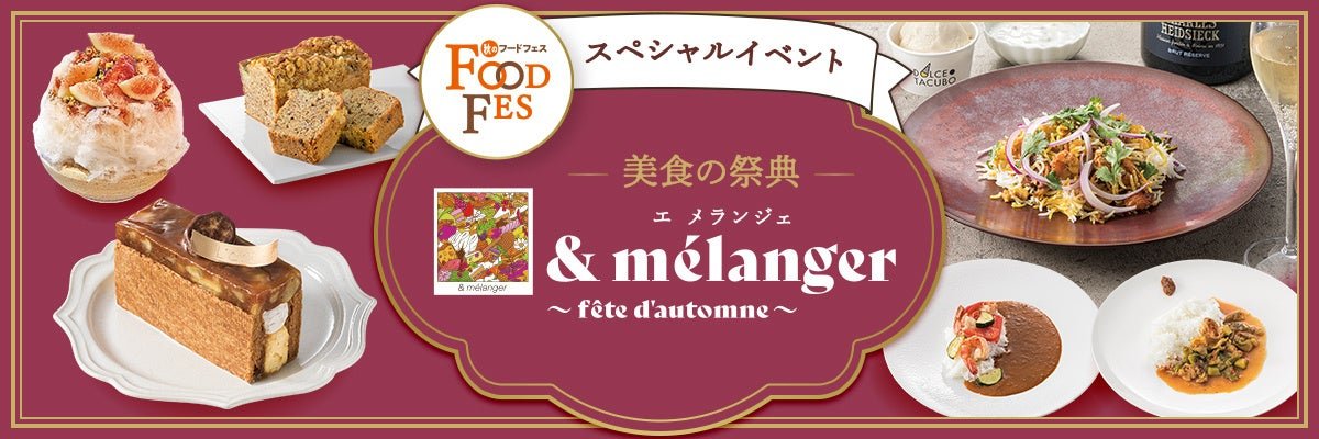 小田急百貨店新宿店“& melanger”
