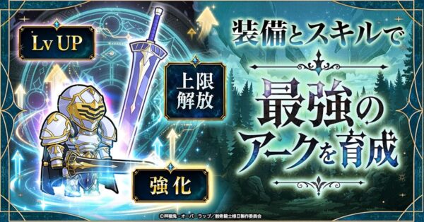 装備・スキル育成システム紹介