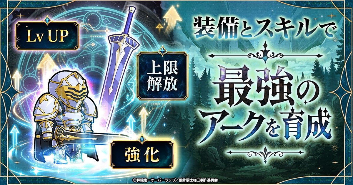 装備・スキル育成システム紹介