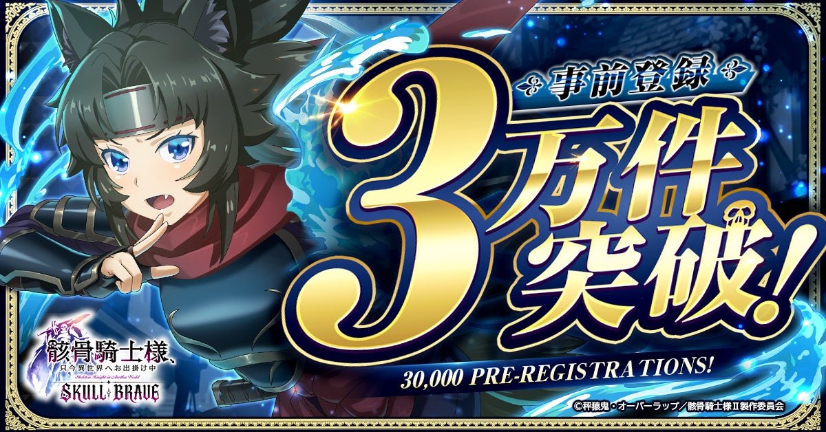 「事前登録3万件突破！」の立体文字とチヨメが描かれたキャンペーンビジュアル