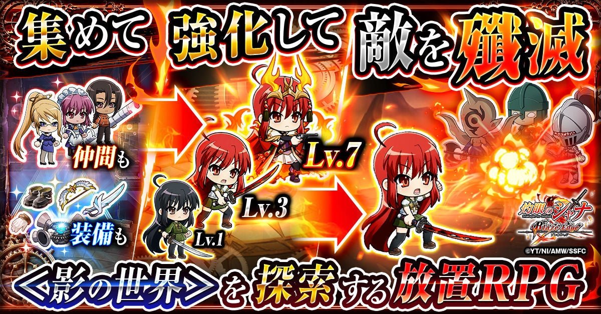 ＜影の世界＞を探索する放置RPGのキャラクター育成イメージ