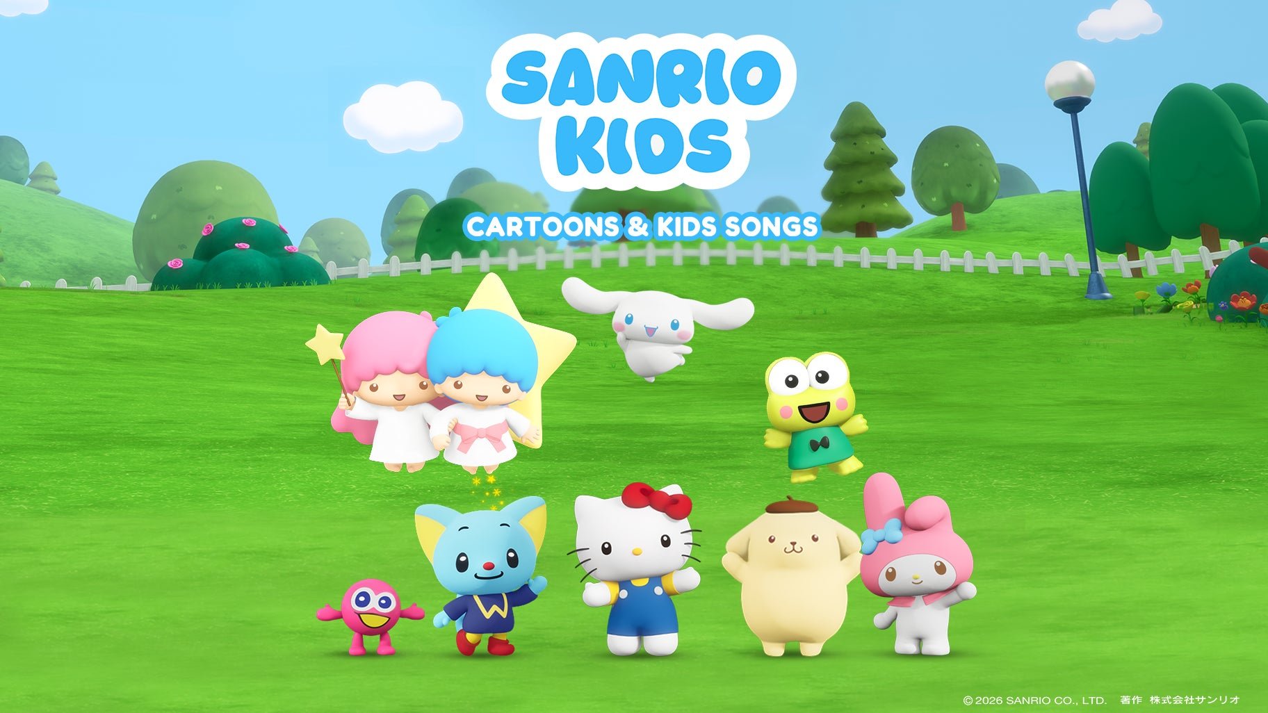『Sanrio Kids - Cartoons & Kids Songs』に登場するサンリオキャラクターたち