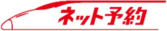 【九州旅客鉄道株式会社】 特急ハウステンボス号 臨時列車を増発！ by PR TIMES