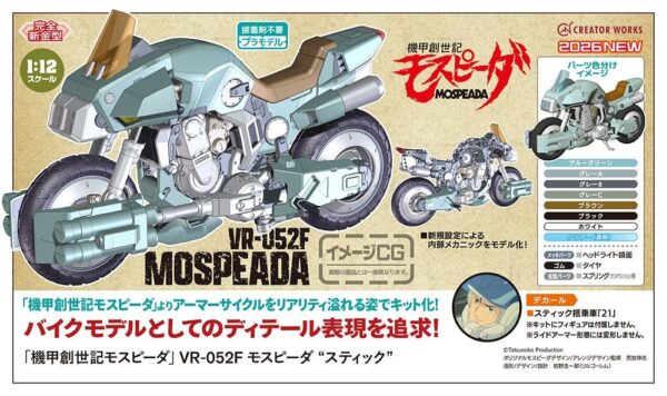 VR-052F モスピーダ“スティック”商品告知画像